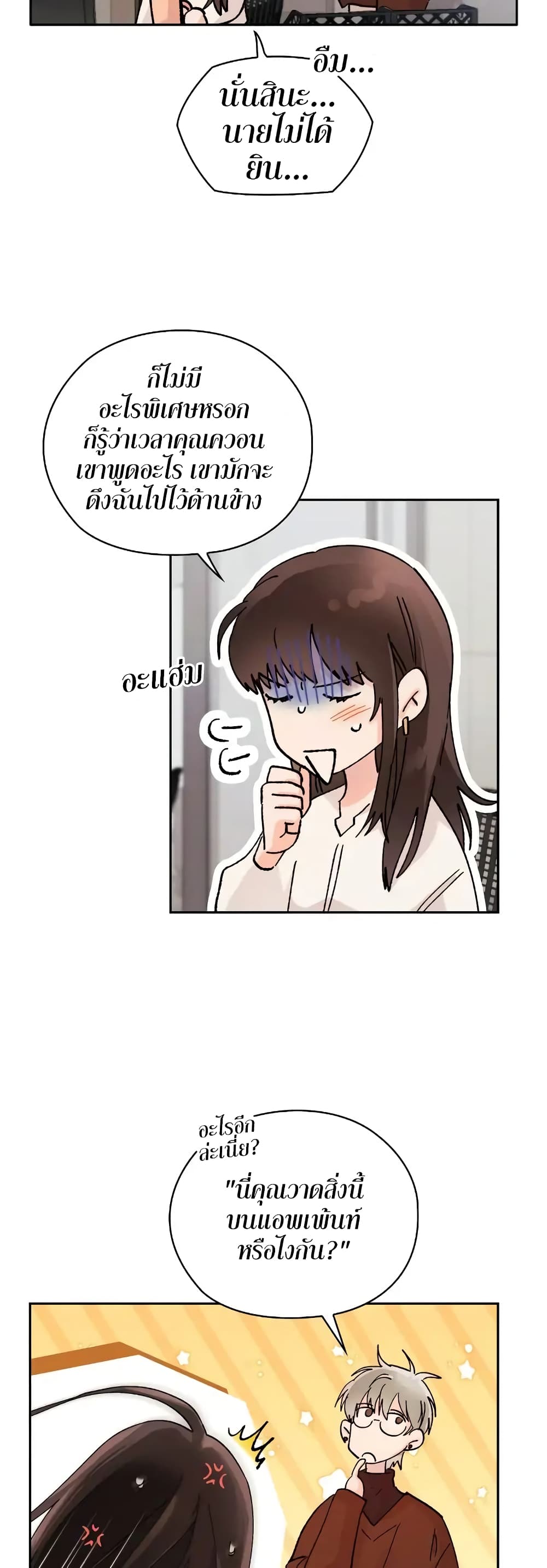 Quiet in the Office! ตอนที่ 5 (22)